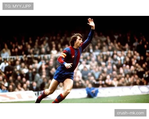 现代教练破解克鲁伊夫战术盲点：战术创新引领足球新趋势